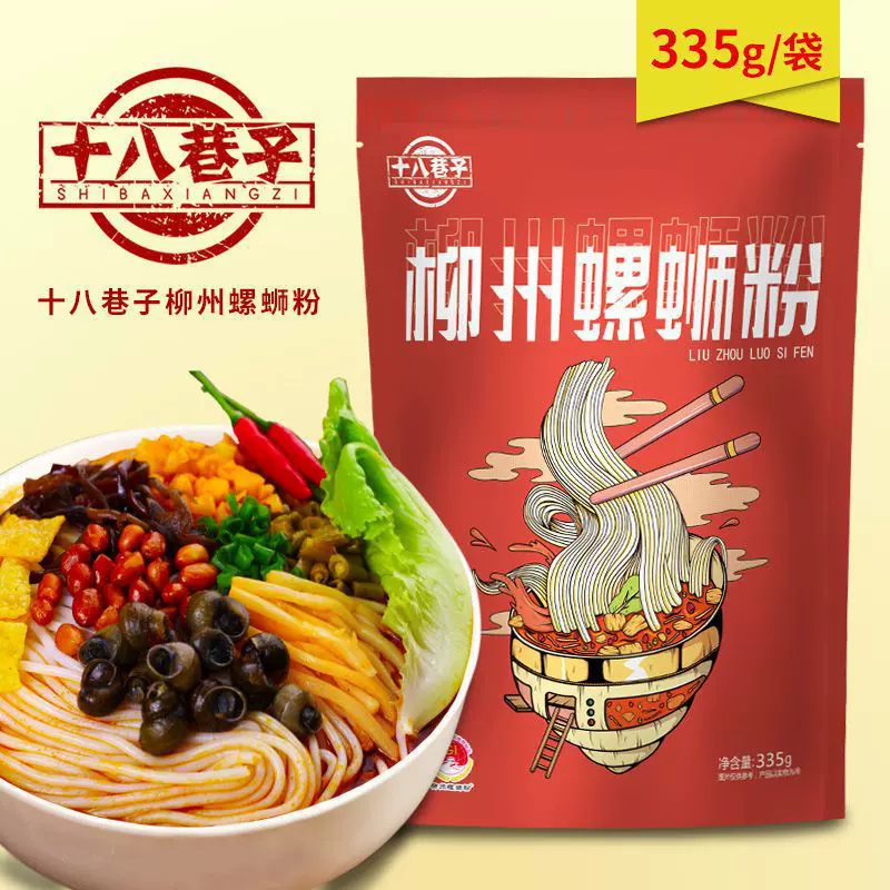 十八巷子螺蛳粉广西柳州螺狮粉螺丝粉特辣爆辣批发价袋装一箱跨境
