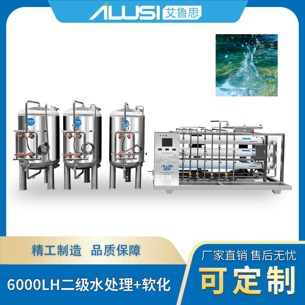 Система водоподготовки 6000 литров в час, вторичная фильтрация + оборудование для умягчения воды, промышленный умягчитель воды с большим расходом