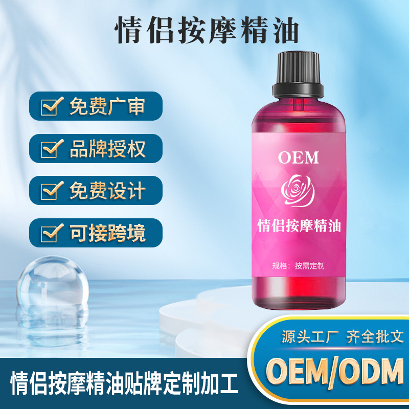 情侣按摩精油