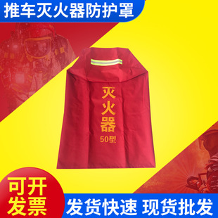 Wheeled fire extinguisher protective cover rainproof sunscreen dust cover wholesale Oxford cloth fire equipment protective cover