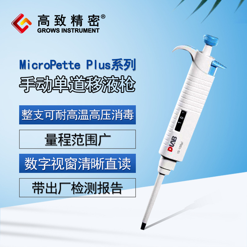 北京大龙移液器移液枪 手动单道移加样枪 PettePlus：10-100ul