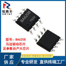 BA6208台產大芯片 電機和風扇控制芯片 BA6208L馬達驅動IC SOP-8