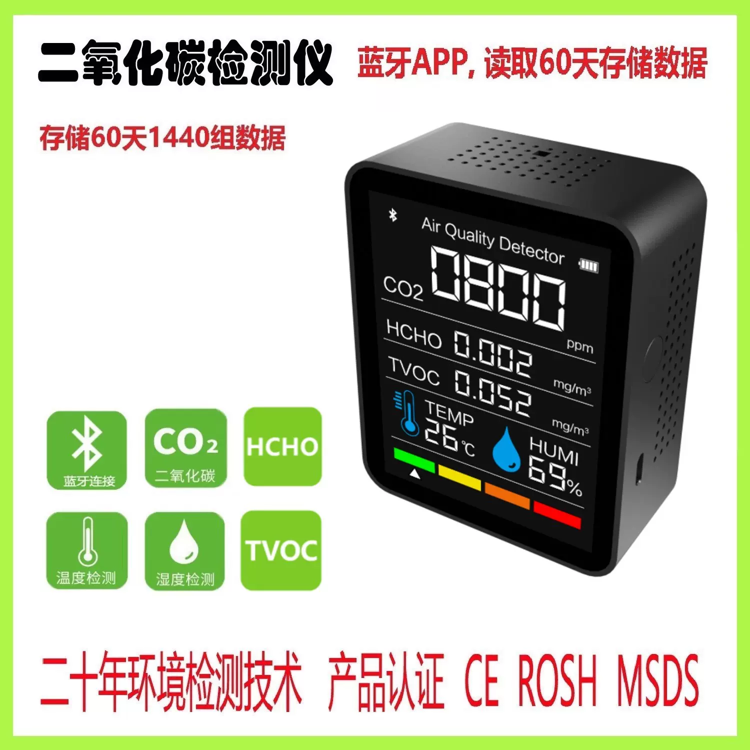 蓝牙APP二氧化碳CO2检测仪TVOC空气检测仪60天数据存2CO3TB5合1