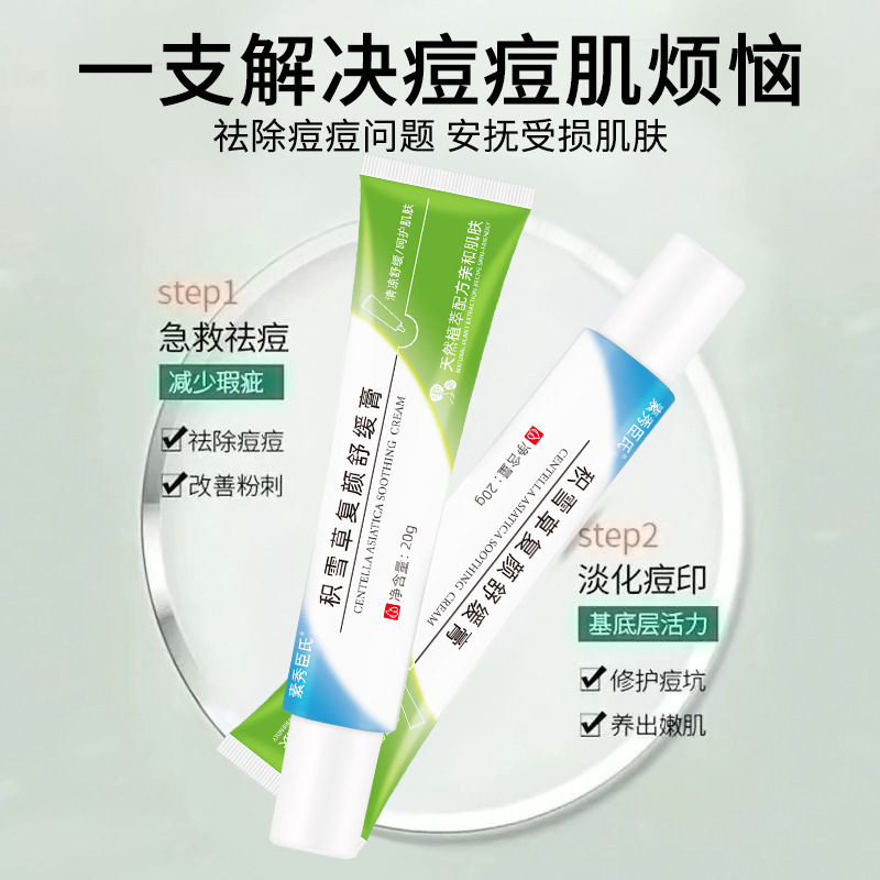 素秀臣氏积雪草复颜舒缓膏补水保湿舒缓肌肤提亮肤色面霜抖快同款|undefined