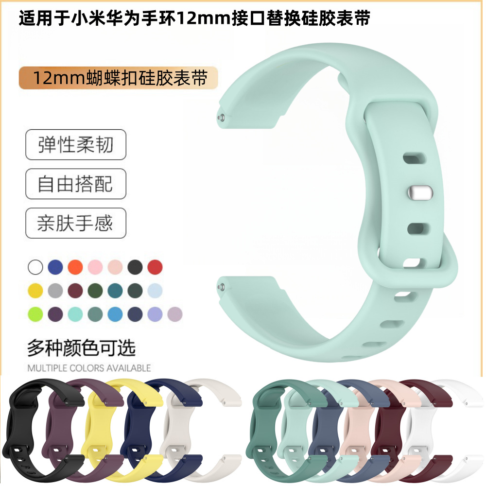 Suitable for Xiaomi Huawei Bracelet 12mm New Eight-character Buckle Solid Color Silicone Strap Replacement Strap in stock