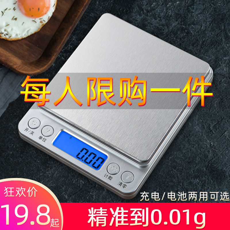 小型烘焙电子秤家用厨房秤食物烘培克称高精度称量器克重称数