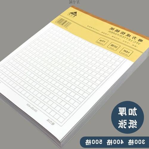 Thickened composition paper grid Chinese grid letter paper primary school students junior high school students manuscript paper homework paper manuscript paper factory
