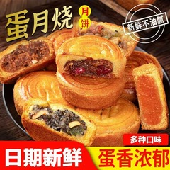 ネットセレブ エッグムーンケーキ 月餅卵黄/赤ナツメ/五穀/黒ごま マルチフレーバー 50g 伝統菓子 エッグムーンケーキ
