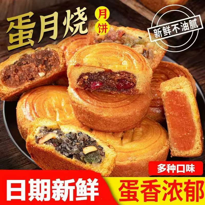 网红蛋月烧月饼蛋黄/红枣/五仁/黑芝麻多口味50克传统糕点蛋月烧