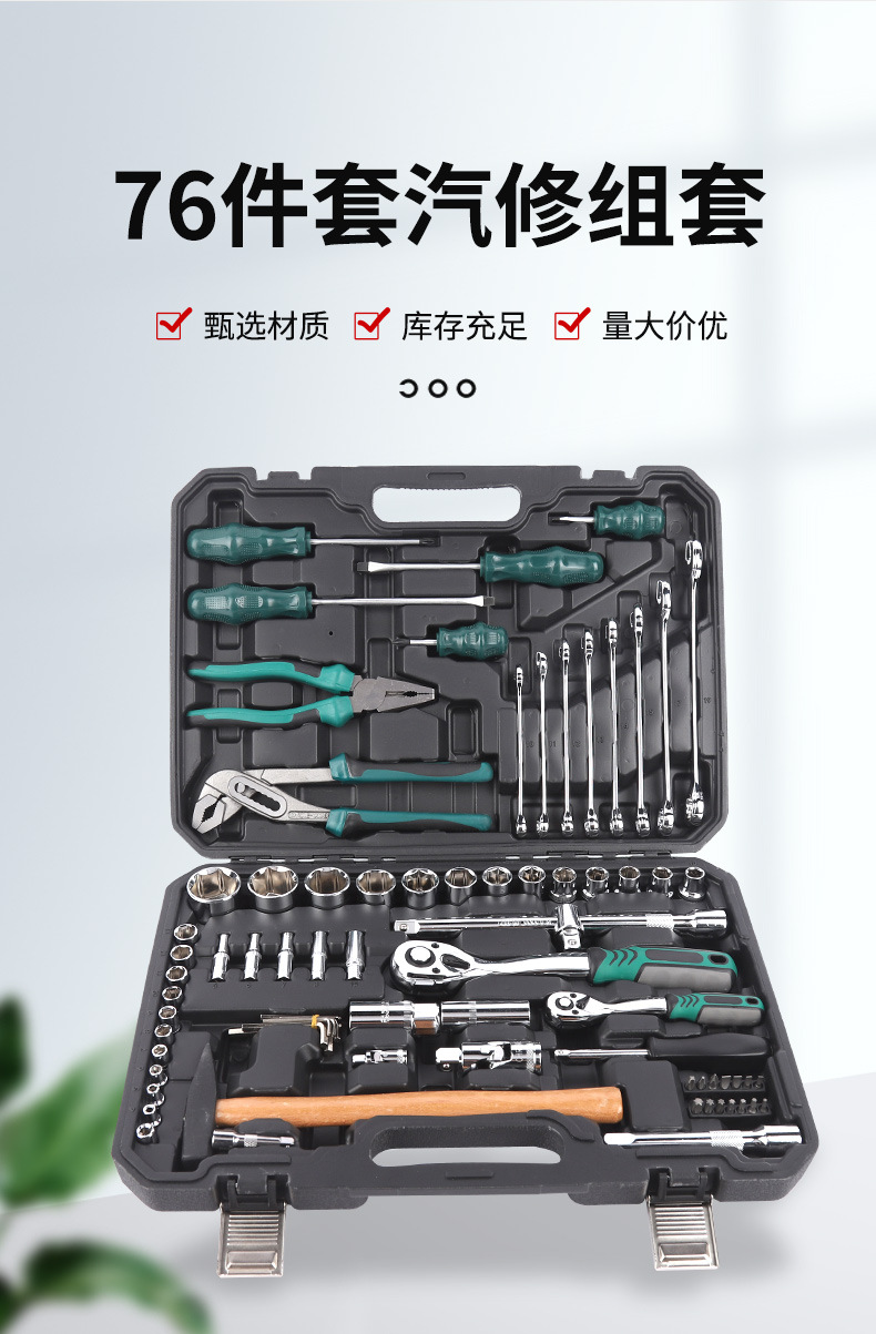 4--76件套汽修组套_02