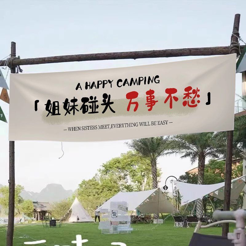 网红户外挂布露营地装饰布艺野游挂布宿舍团建横幅氛围感支持定制|undefined