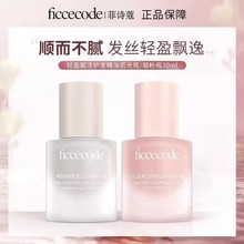 菲诗蔻护发精油女防毛躁柔顺修复干枯持久留香女小苍兰ficcecode