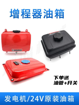 Gasoline Electric Vehicle Range Extender Generator Accessories, Enlarged External Horizontal Integrated Fuel Tank, 24V Fuel Tank