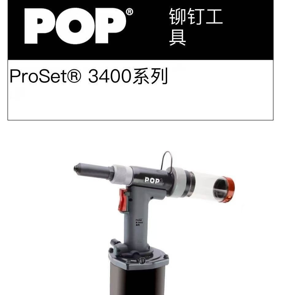POP拉钉枪 铆钉枪 拉铆枪配件 Handle Lower Assembly FAN276-033