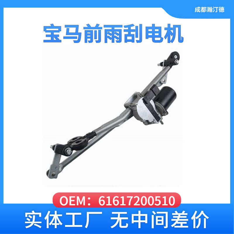 Suitable for BMW 61617200510 car front wiper motor X5 X6 E70 E71 E72