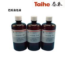 苏木素-伊红染色液(HE)病理实验室组织染色机耗材高清染色液源头