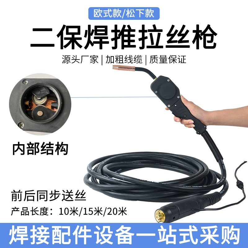Толкание и тянка удлиненные две гарантии сварочный пистолет 350/500 две модели 10/15/20 метров без заклинивания