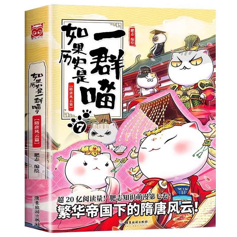 在庫あり 送料無料 歴史が猫の群れなら 児童・小学生向け中国歴史コミックストーリー全1～15巻セット|undefined