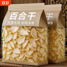 百合干货特级兰州药用食用白合中药材正品新货农家甜干百合