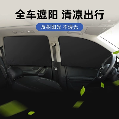 car shading artifact, Car curtains