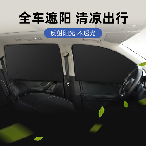 Car curtains, sunshades, car windows, magnetic car sun protection and heat insulation panels, car light-blocking curtains, car-mounted light-blocking artifacts