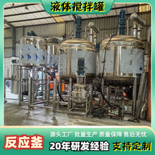 广东立式加热搅拌罐|胶水双层加热搅拌机|日化液体膏体均质混合机