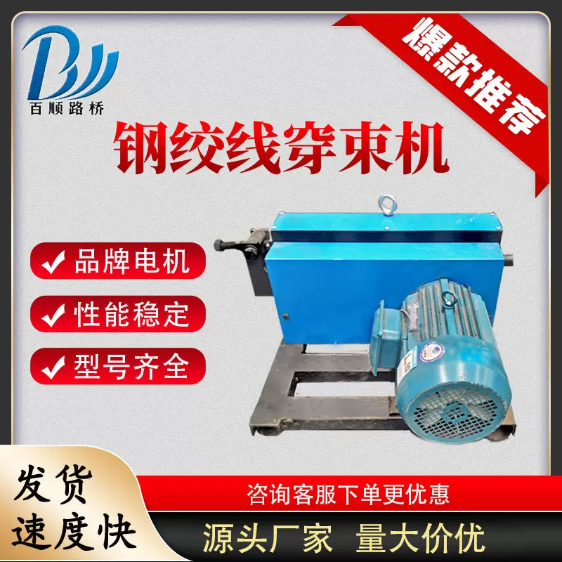 桥梁钢绞线穿线机预应力穿线牵引器预制箱梁穿梭机变频调速穿束机