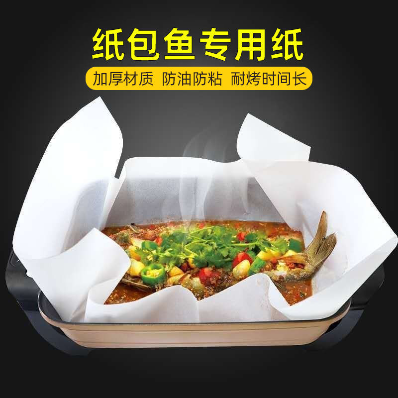 纸包鱼纸烤鱼纸包鱼纸纸上烤鱼烤纸加厚硅油纸烧烤吸森升