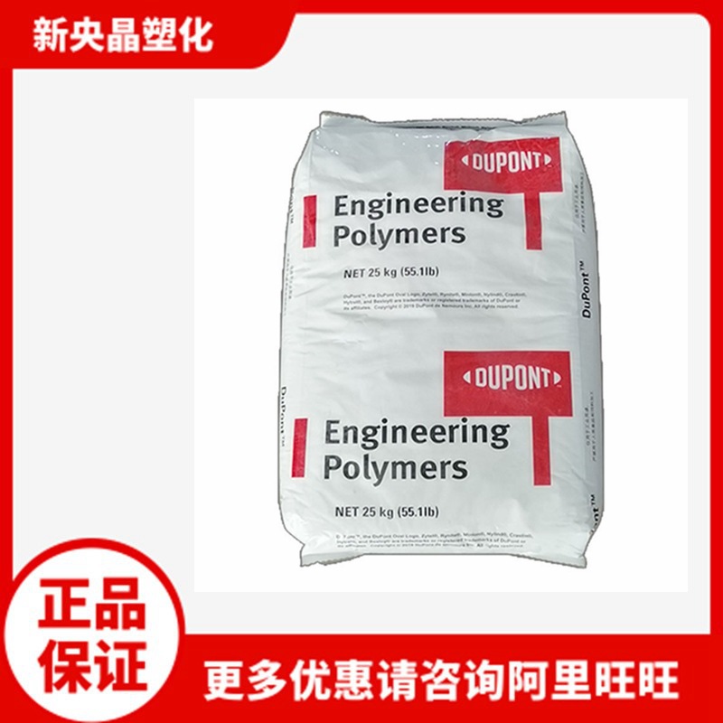 PA66 FR50 NC010陶氏杜邦 尼龙66 25%玻纤增强 阻燃 本色