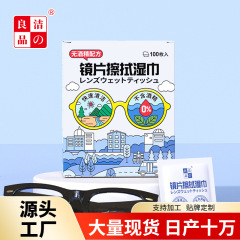清潔の良品眼鏡ウェットティッシュのレンズは紙の使い捨ての鏡のゴーグルの携帯電話のスクリーンのウェットティッシュを拭きます。