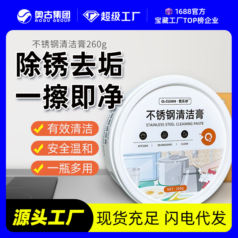 stainless steel Cleaning cream stainless steel Cleaning agent stainless steel Cleaning agent multi-function Almighty Cleaning agent Strength decontamination