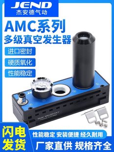Large flow and large suction multi-stage vacuum generator AMC25/50/75 pneumatic pump negative pressure generator for V direct sales