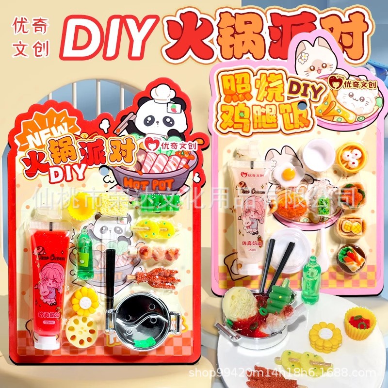 优奇文创火锅派对微缩玩具奶油胶手工DIY迷你食玩幼儿园奖励美食