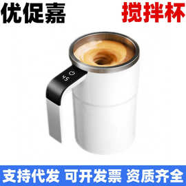 智能测温磁力自动搅拌杯电动便携咖啡杯奶昔杯健身蛋白摇摇粉杯