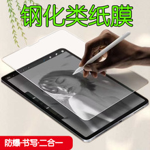 适用钢化类纸膜iPad玻璃类纸膜pro11书写膜mini7 6苹果10.2寸air