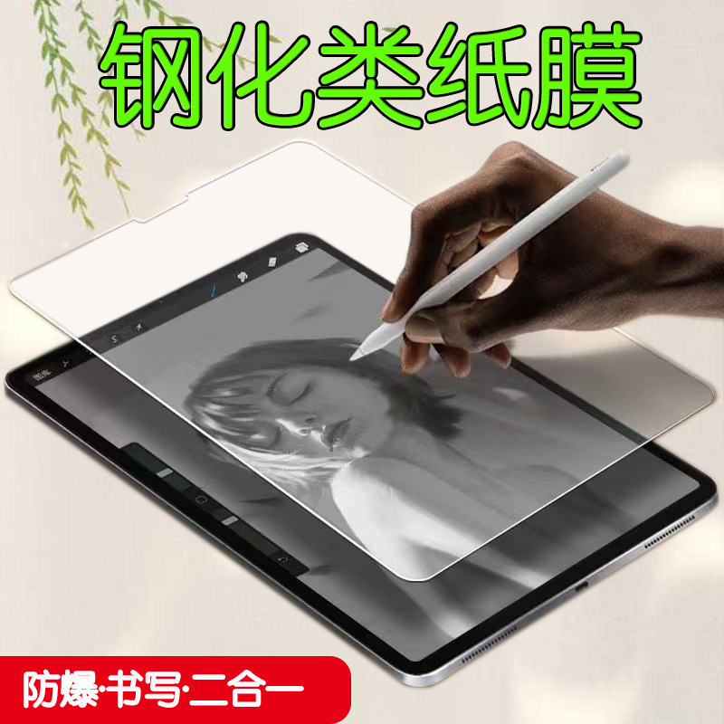 Suitable for Tempered Paper Film iPad Glass Paper Film Pro11 Writing Film Mini7 6 Apple 10.2inch Air