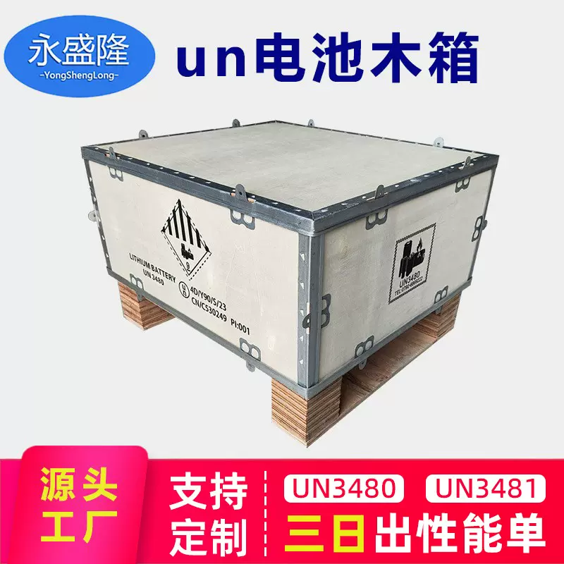 深圳un电池木箱 危险品出口木箱钢带包边木箱包装可拆卸钢边箱
