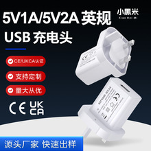 英规5V1AUKCA认证手机充电头/5V2A三角USB小家电充电头CE认证