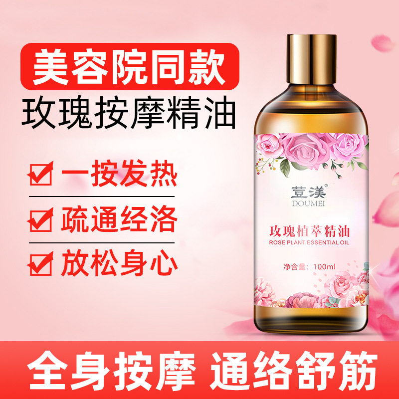 Doumu rose essential oil 100ml body massage essential oil whole body massage beauty salon special body oil wholesale