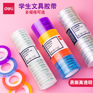 Deli Stationery tape children's handmade adhesive tape 12mm students use transparent small adhesive tape hand tear thin adhesive tape wholesale
