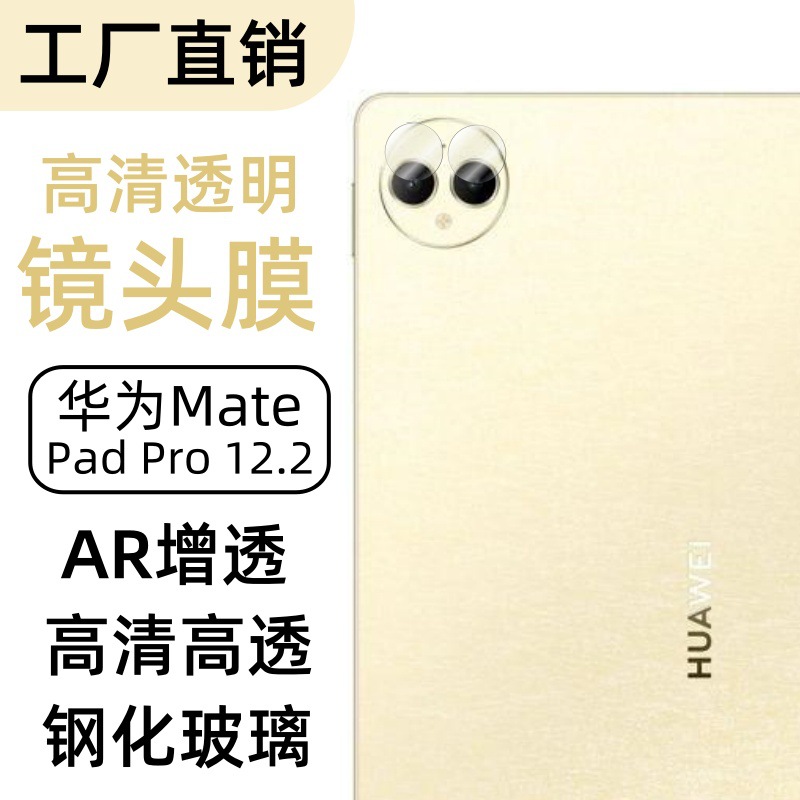 Aplicable a Huawei MatePadPro12.2 tablet 2024 cámara 2025 película de lente de vidrio templado de alta definición image 3