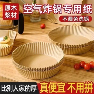 Air Fryer Special Paper Silicone Oil Paper Plate Disposable Household Round High Temperature Resistant Oil-Absorbing Paper Pad Baking Paper Wholesale