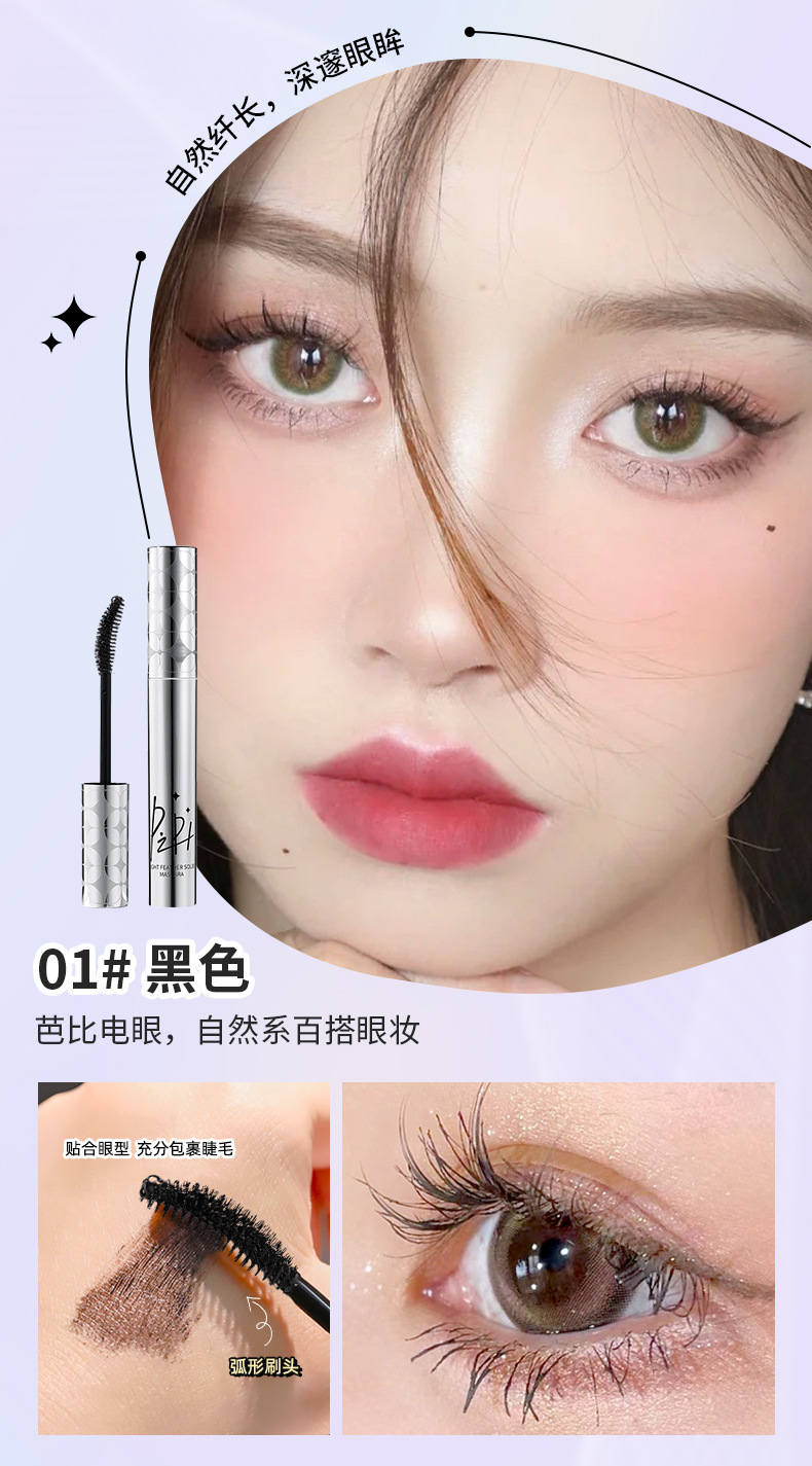 PIPL mascara is long, curly, and each lash is distinct. It is waterproof, sweat-proof, does not smudge, and does not smudge. It has black and brown borders undefined