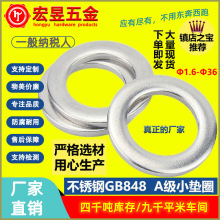 304�����Сƽ�� GB848Сƽ��Ƭ/Сƽ��Ȧ/1.6-36��˿��ĥ