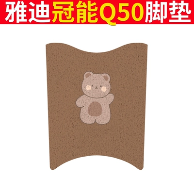 Electric vehicle foot mat: Foot Mat Electric Car Seat - yadi-guaneng-q50-cute-bear