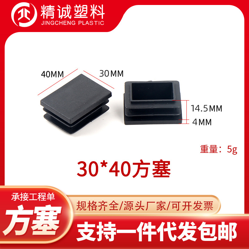 30*40方塞塑料管塞家具塑料堵头塑料脚盖方管管塞家具桌椅脚垫