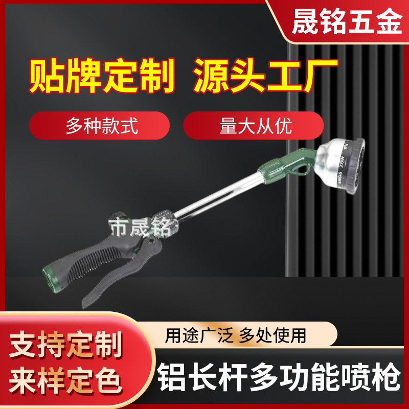 铝 长杆喷枪 可调节九9功能喷枪 多功能园林喷枪
