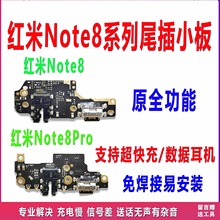 适用于红米Note8/8Pro 尾插小板 原装主板连接排线送话器充电接口