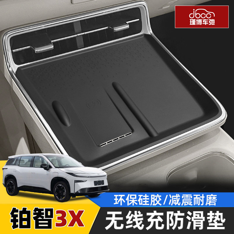 适用于丰田铂智3X硅胶无线充电垫中控保护防滑垫改装配件用品内饰|undefined