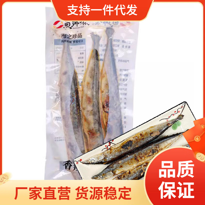 鱼飨味香辣秋刀鱼200g海之珍品冷冻秋刀鱼烧烤半成品日式秋刀鱼